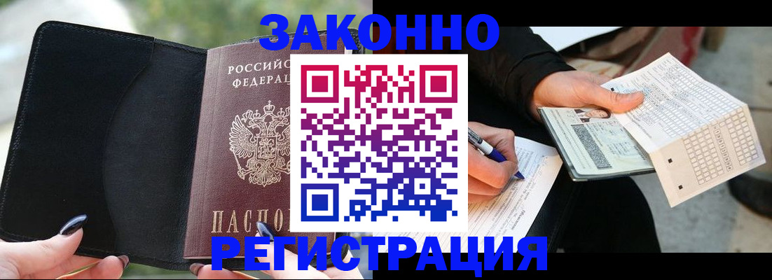 временная регистрация гарантия в Горячем Ключе