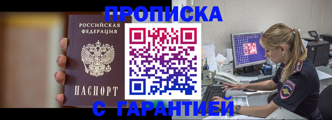 временная регистрация в квартире в Горячем Ключе