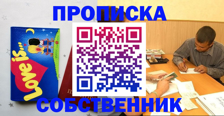 прописка регистрация в Горячем Ключе